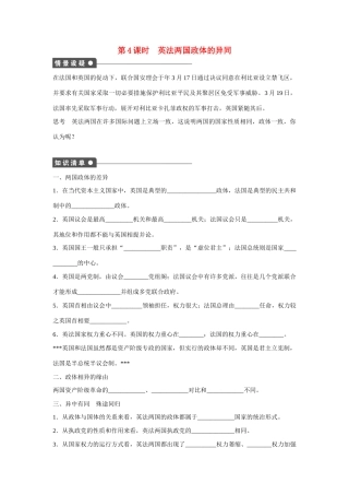 高中政治 专题二 第4课时 英法两国政体的异同课时作业 新人教版选修3