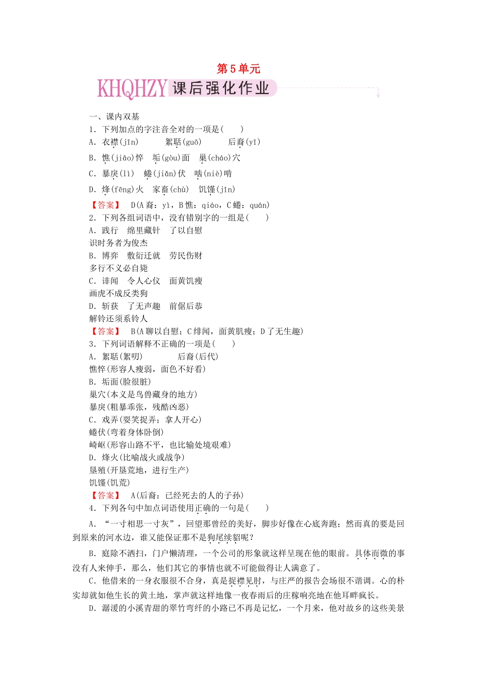 高中语文 诗歌5【精读】雪落在中国的土地上同步练习 新人教版选修《中国现代诗歌散文欣赏》_第1页