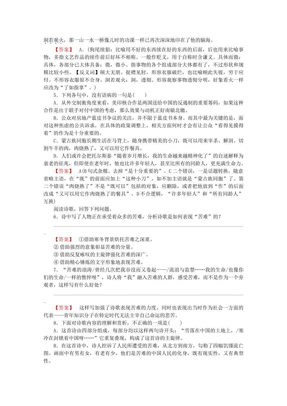 高中语文 诗歌5【精读】雪落在中国的土地上同步练习 新人教版选修《中国现代诗歌散文欣赏》_第2页