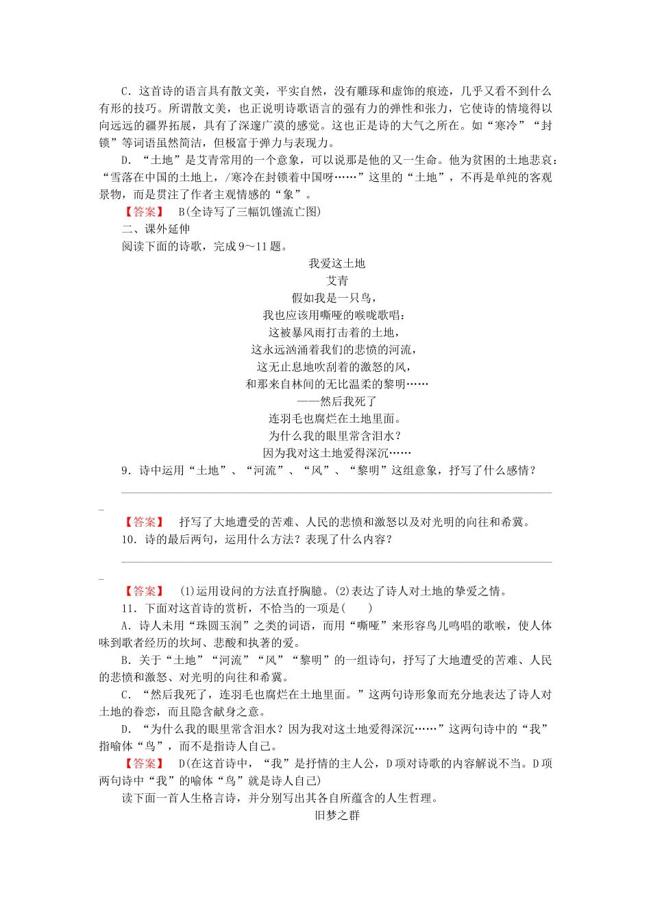 高中语文 诗歌5【精读】雪落在中国的土地上同步练习 新人教版选修《中国现代诗歌散文欣赏》_第3页