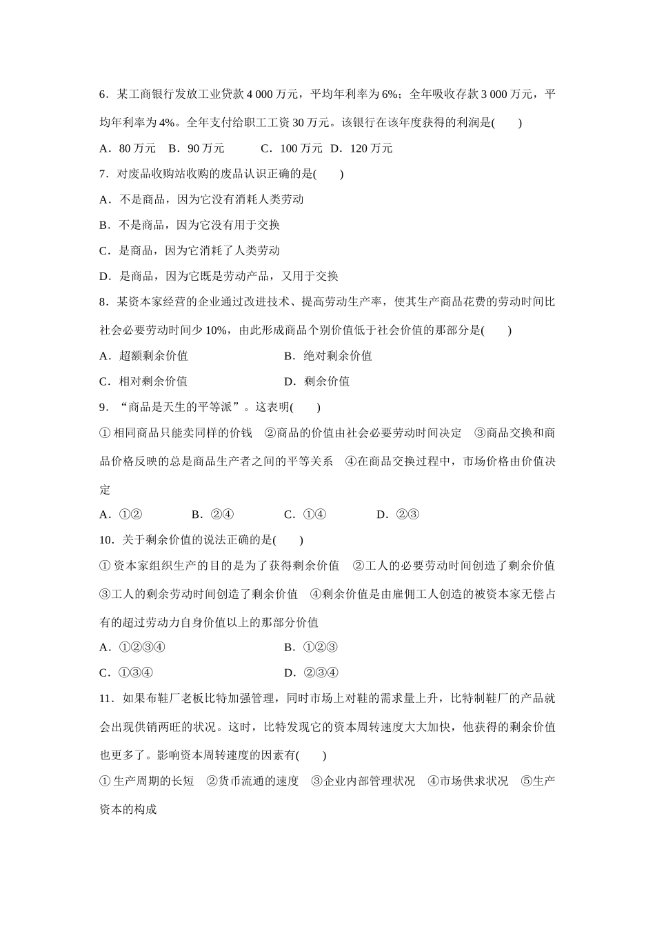 高中政治 专题二 马克思主义经济学的伟大贡献专题检测 新人教版选修2_第2页