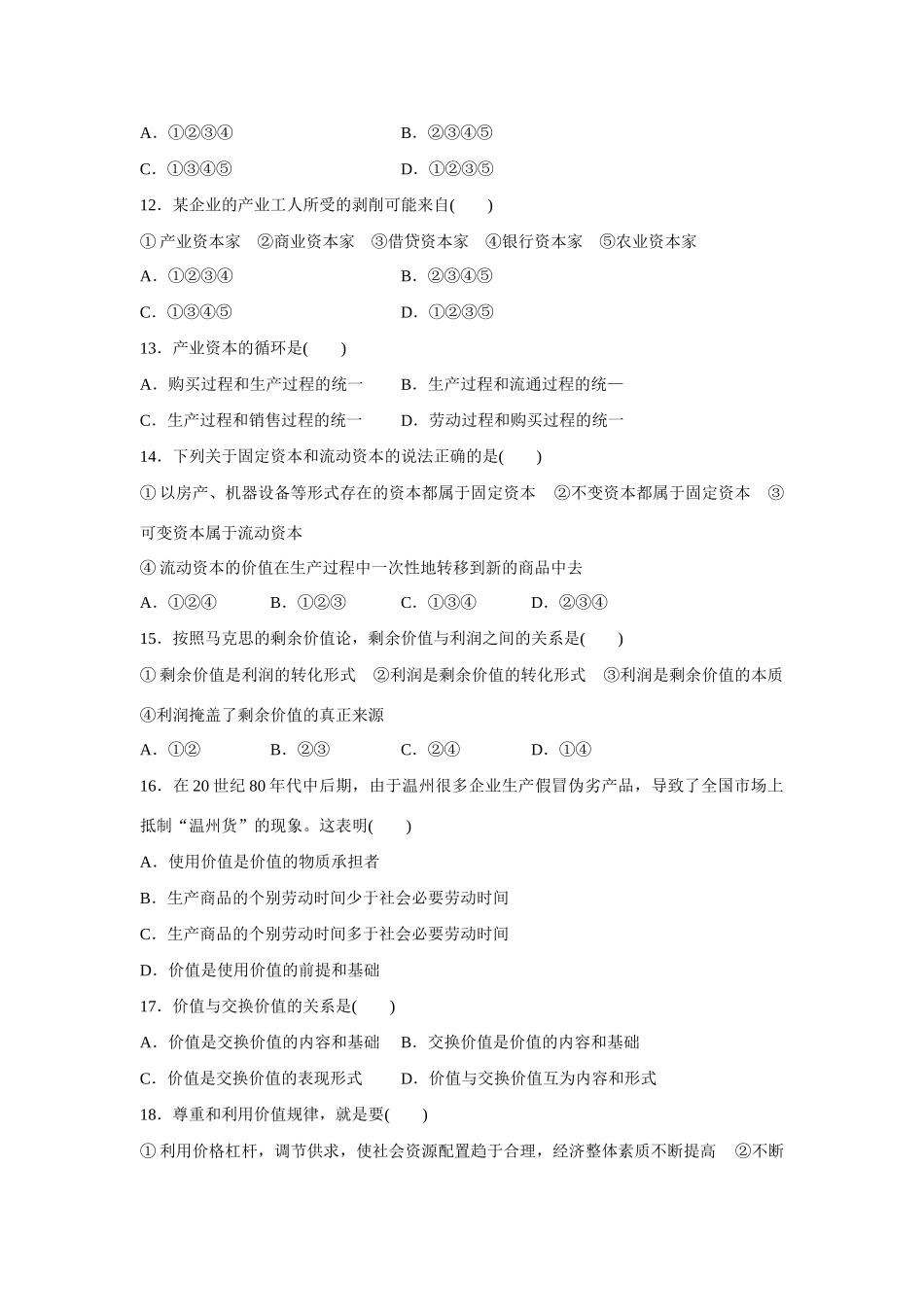 高中政治 专题二 马克思主义经济学的伟大贡献专题检测 新人教版选修2_第3页