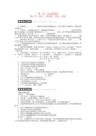 高中物理 第一章 第1节 质点 参考系 空间 时间课时作业 教科版必修1