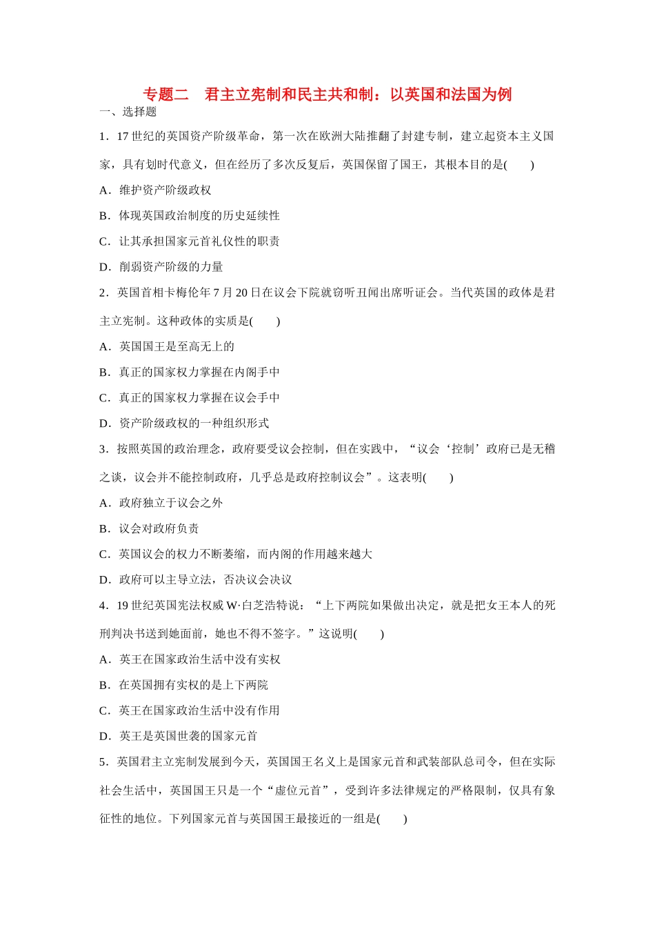 高中政治 专题二 专题检测 君主立宪制和民主共和制：以英国和法国为例 新人教版选修3_第1页