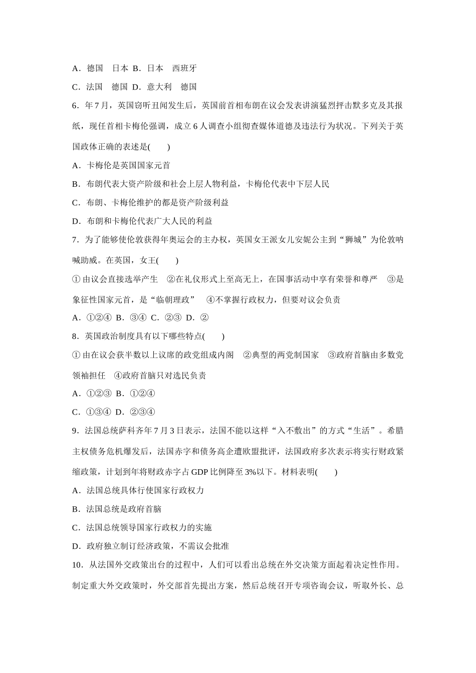 高中政治 专题二 专题检测 君主立宪制和民主共和制：以英国和法国为例 新人教版选修3_第2页