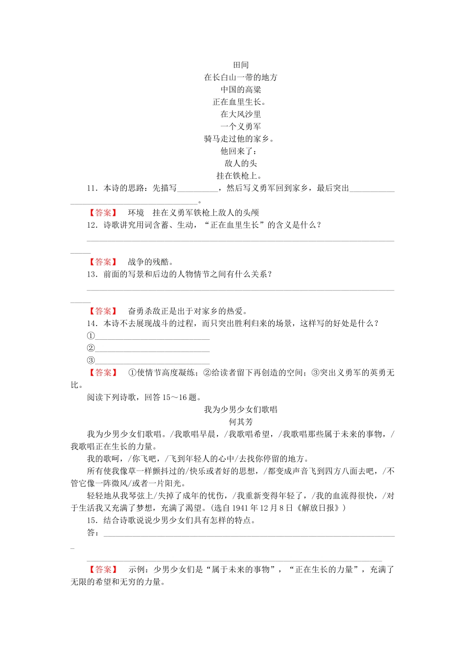 高中语文 诗歌5【略读】《老马》《憎恨》《这是四点零八分的北京》《雪白的墙》同步练习 新人教版选修《中国现代诗歌散文欣赏》_第3页