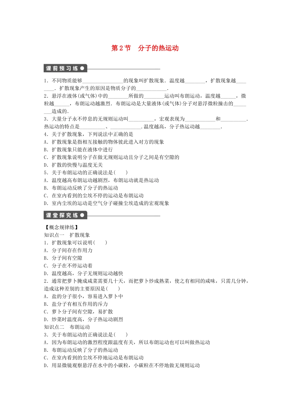 高中物理 第一章 第2节 分子的热运动课时作业 教科版选修3-3_第1页