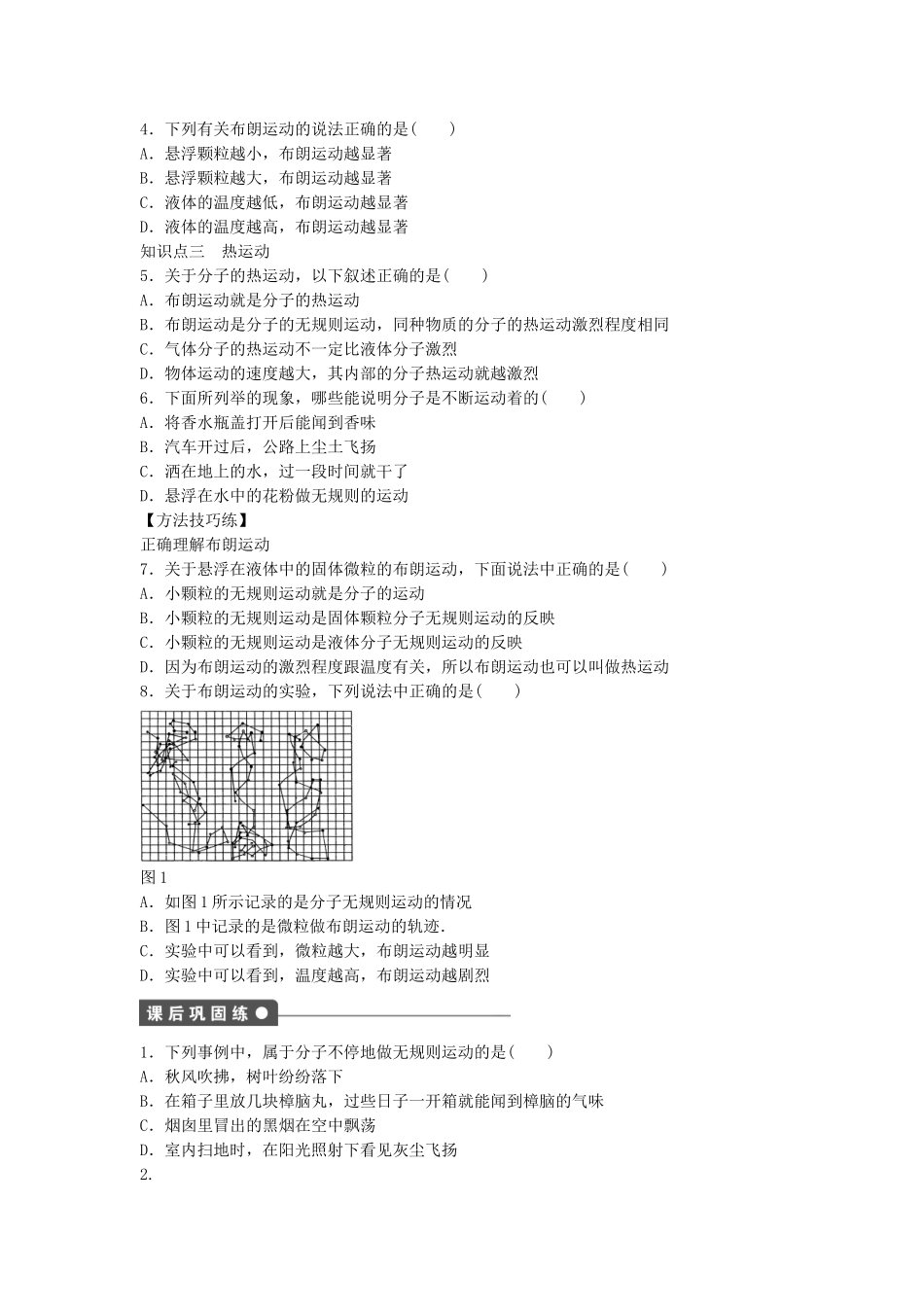 高中物理 第一章 第2节 分子的热运动课时作业 教科版选修3-3_第2页
