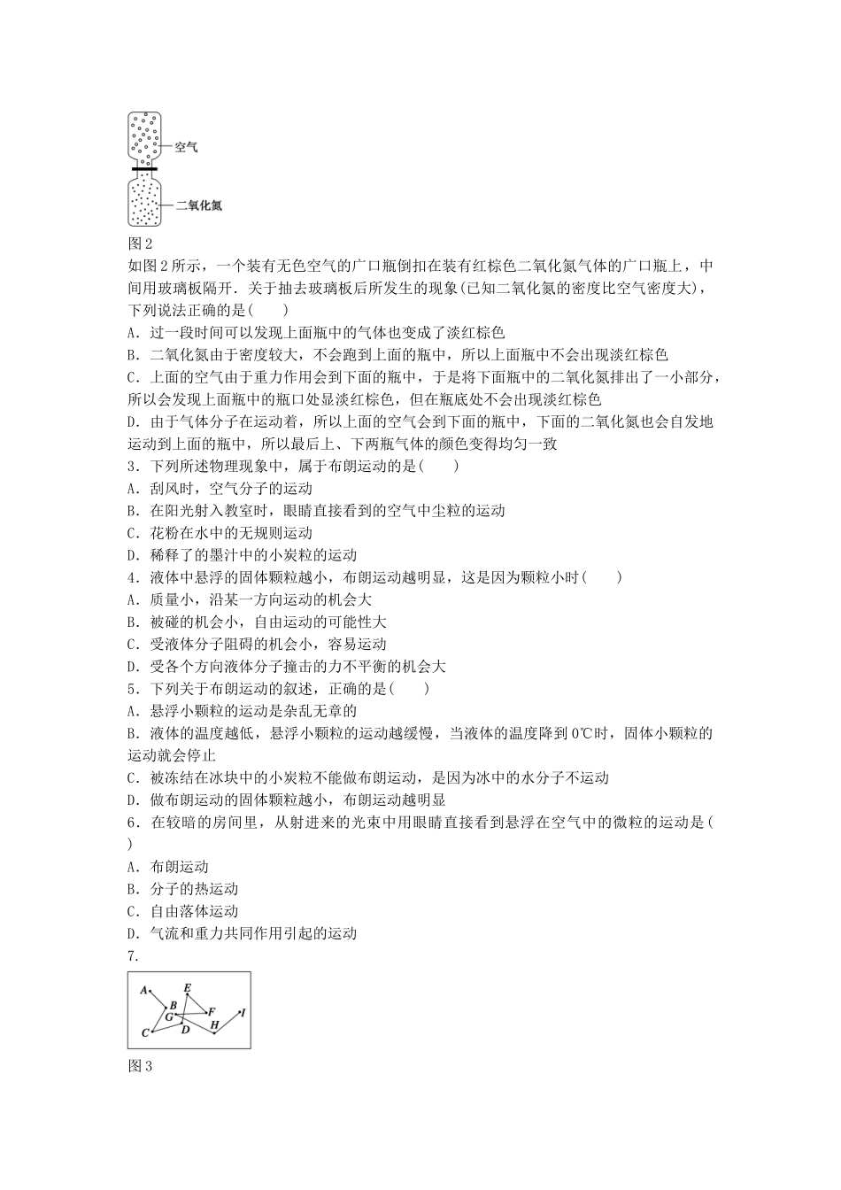 高中物理 第一章 第2节 分子的热运动课时作业 教科版选修3-3_第3页