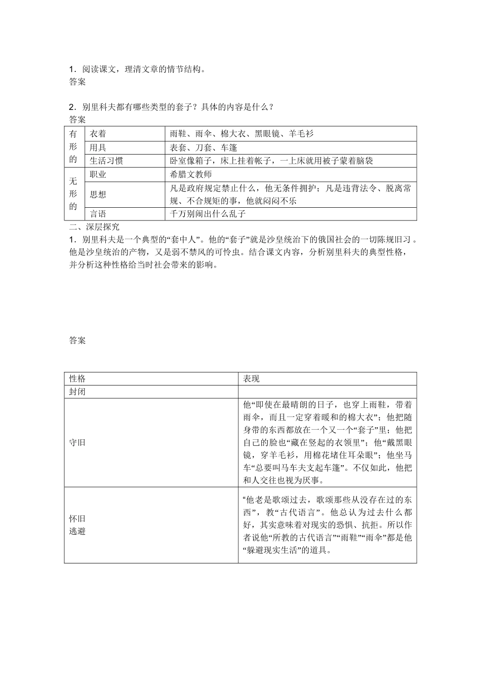 高中语文同步类系列 第一单元 中外小说第2课 装在套子里的人课时作业 人教_第2页