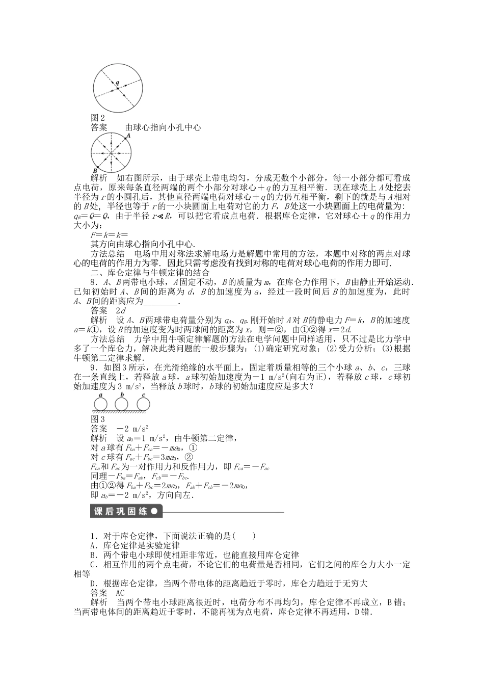 高中物理 第一章 第2节 库仑定律课时作业 教科版选修3-1_第3页