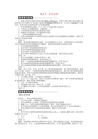 高中物理 第一章 第2节 库仑定律课时作业 教科版选修3-1