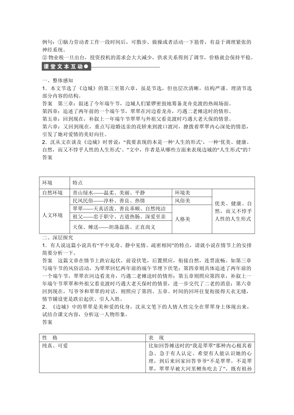 高中语文同步类系列 第一单元 中外小说第3课 边城课时作业 人教_第2页