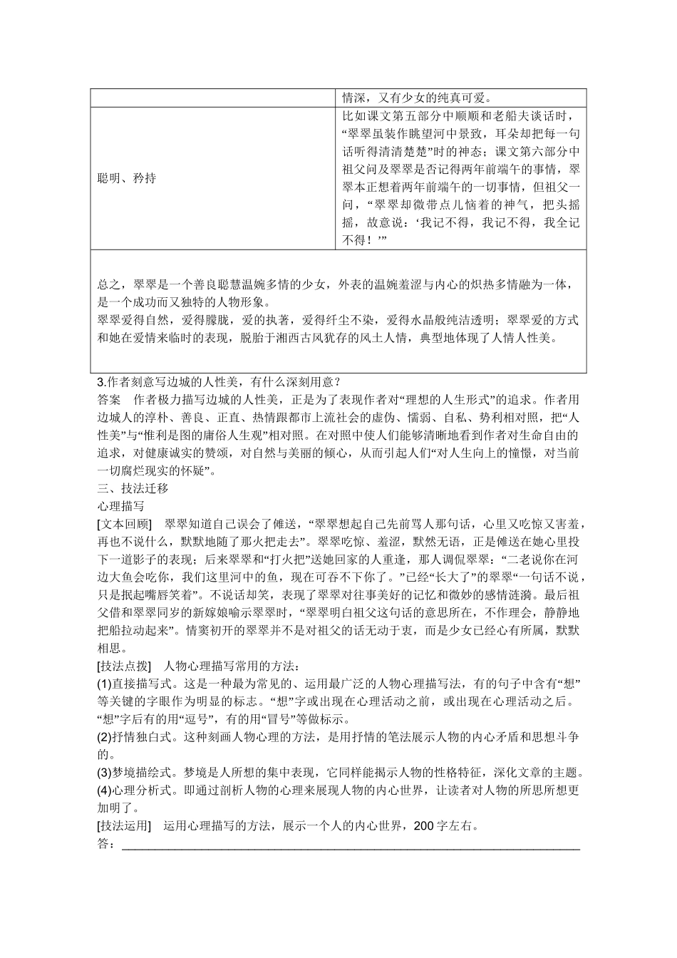 高中语文同步类系列 第一单元 中外小说第3课 边城课时作业 人教_第3页