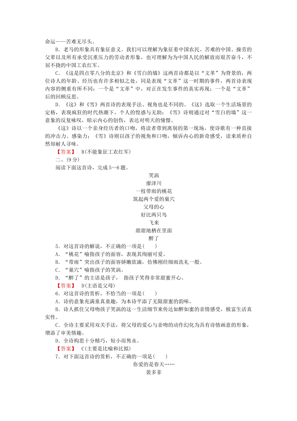 高中语文 诗歌5单元升级检测 新人教版选修《中国现代诗歌散文欣赏》_第2页