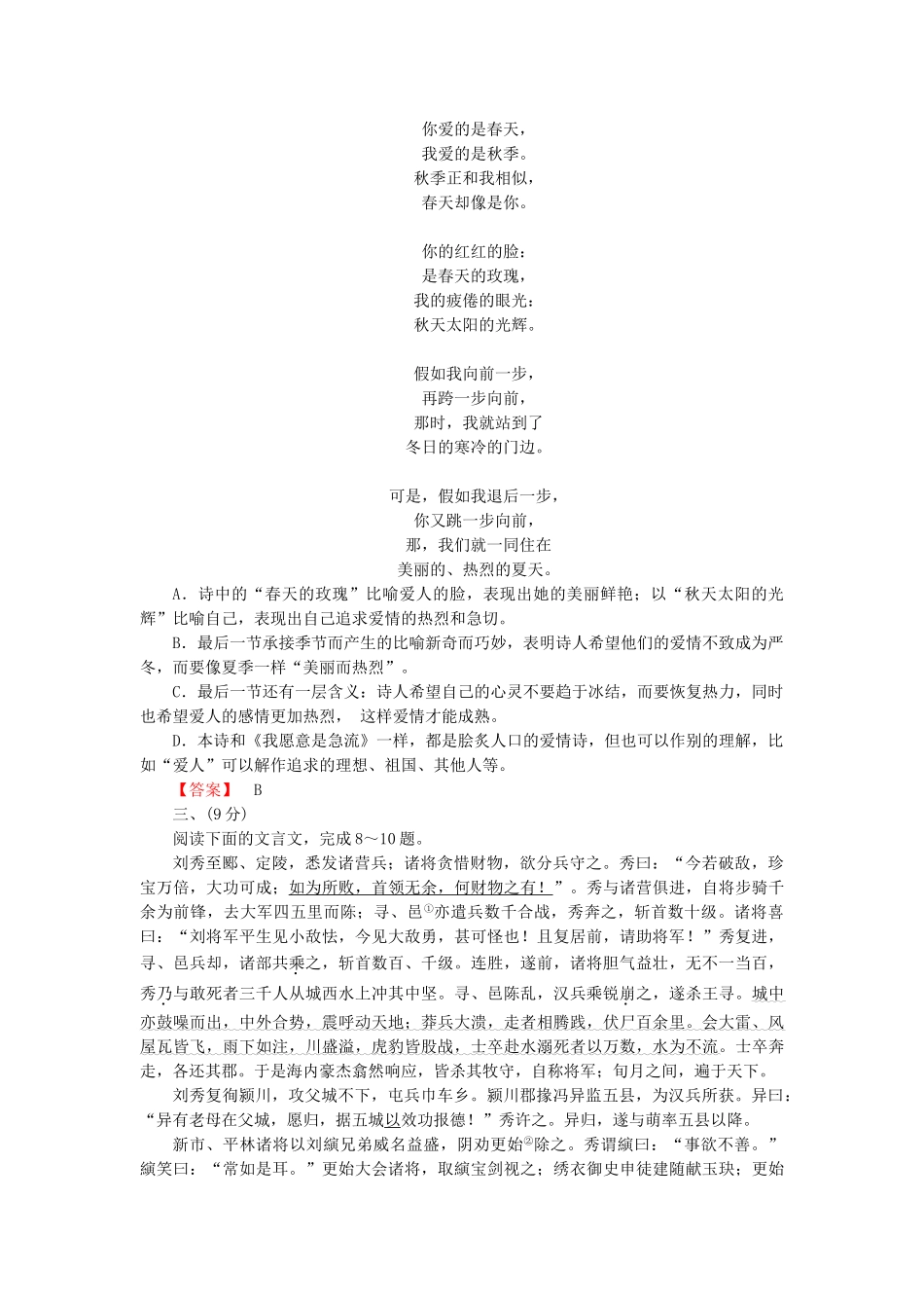 高中语文 诗歌5单元升级检测 新人教版选修《中国现代诗歌散文欣赏》_第3页