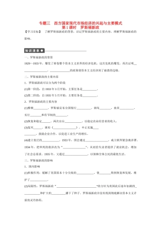 高中政治 专题三 第1课时 罗斯福新政课时作业 新人教版选修2