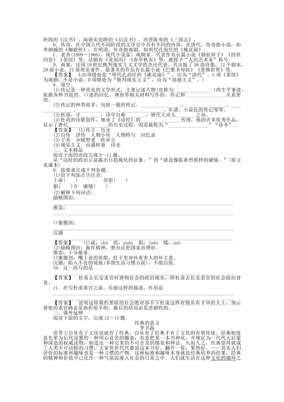 高中语文 长安十 新人教版选修《中外传记作品选读》_第2页