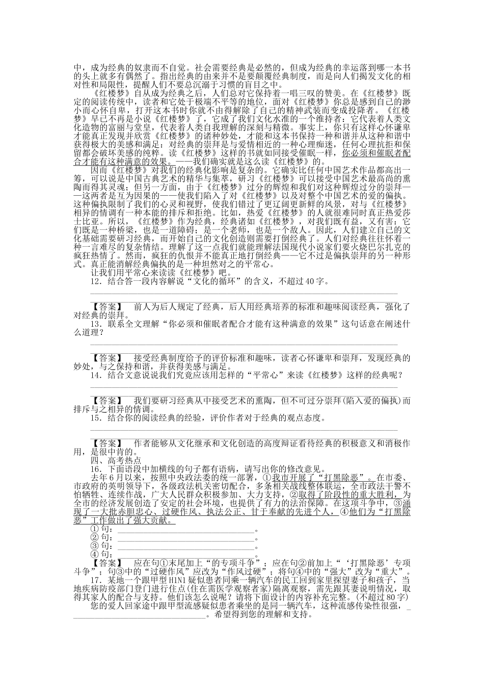 高中语文 长安十 新人教版选修《中外传记作品选读》_第3页