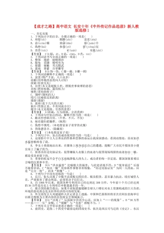 高中语文 长安十 新人教版选修《中外传记作品选读》