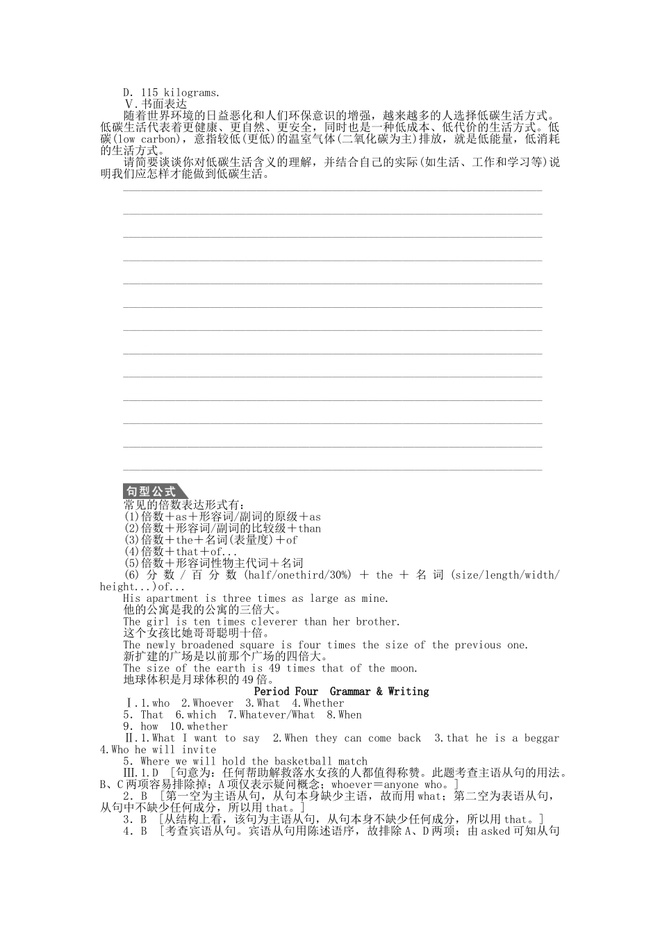 高中英语 Unit 4 Period Four Grammar Writing课时作业 新人教版必修3_第3页