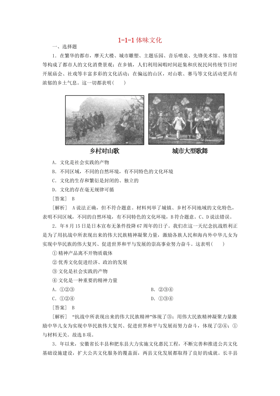 高中政治 1-1-1体味文化 新人教版必修3 _第1页