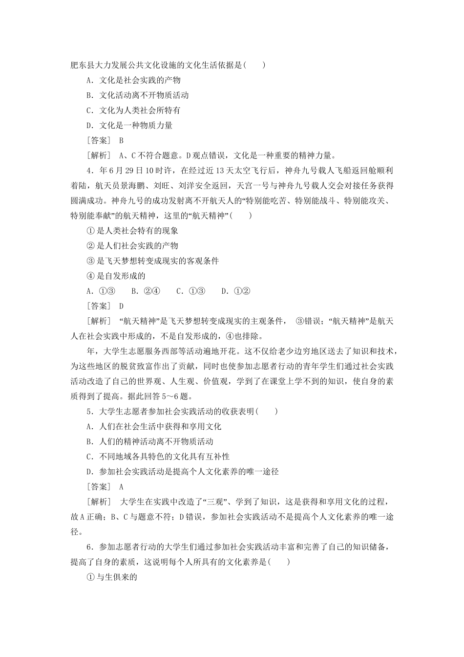 高中政治 1-1-1体味文化 新人教版必修3 _第2页