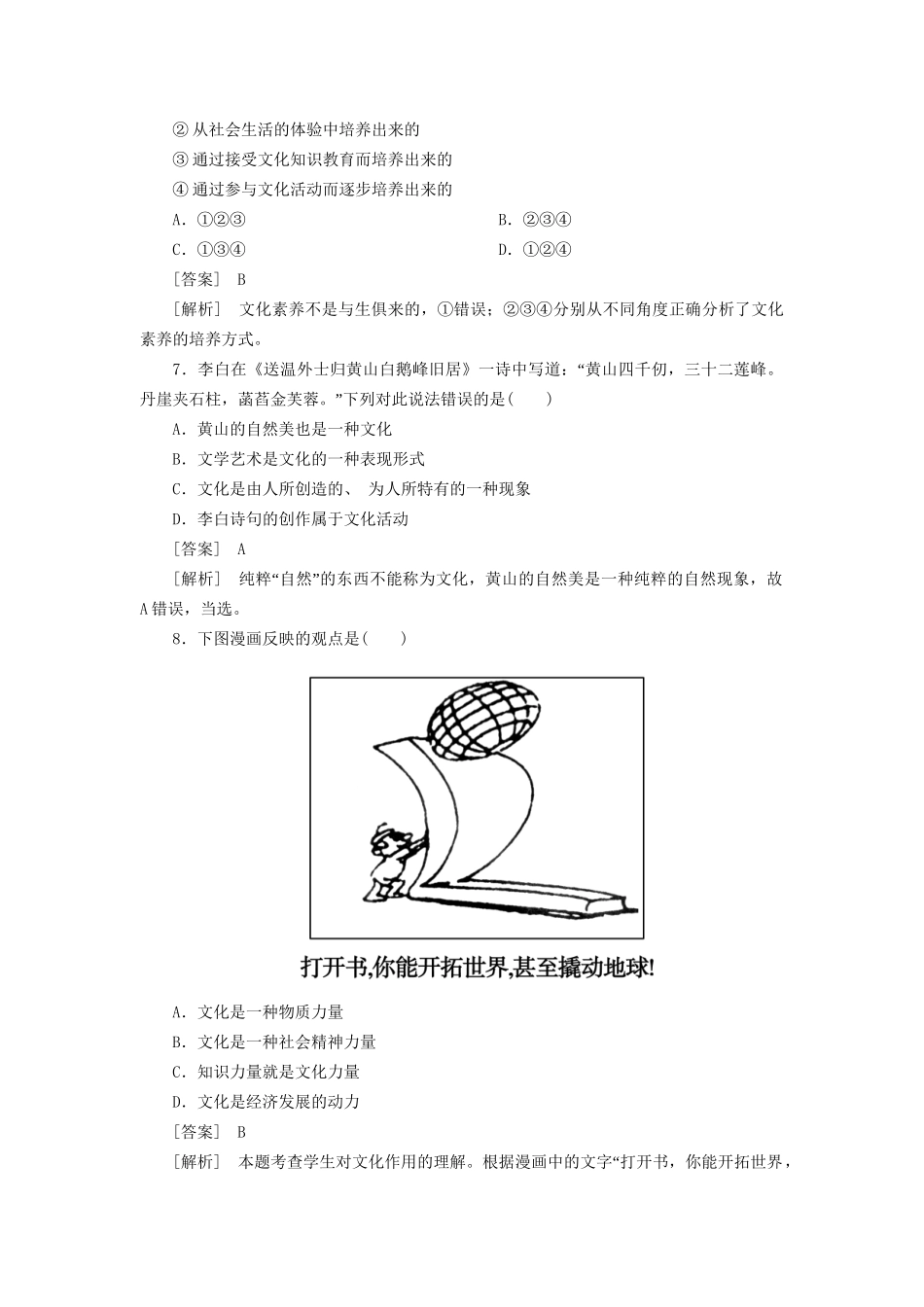 高中政治 1-1-1体味文化 新人教版必修3 _第3页