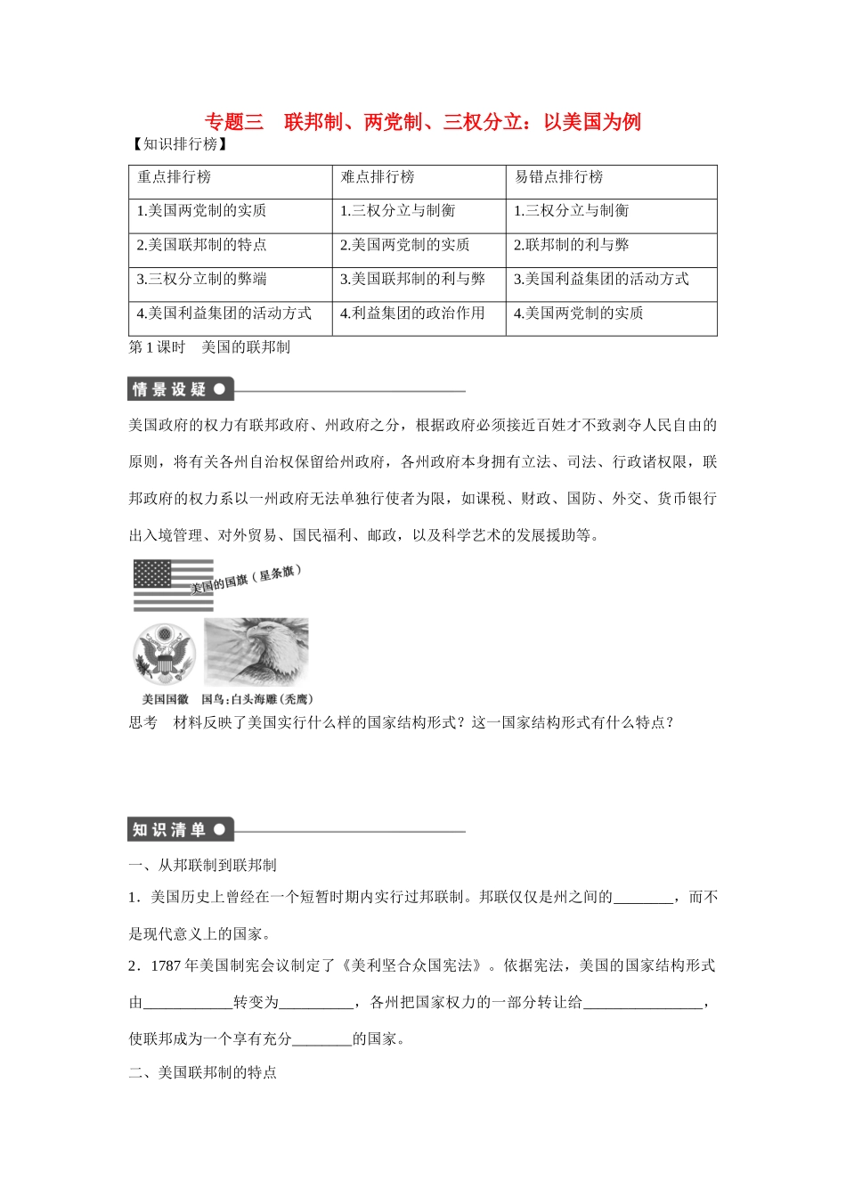 高中政治 专题三 第1课时 美国的联邦制课时作业 新人教版选修3_第1页