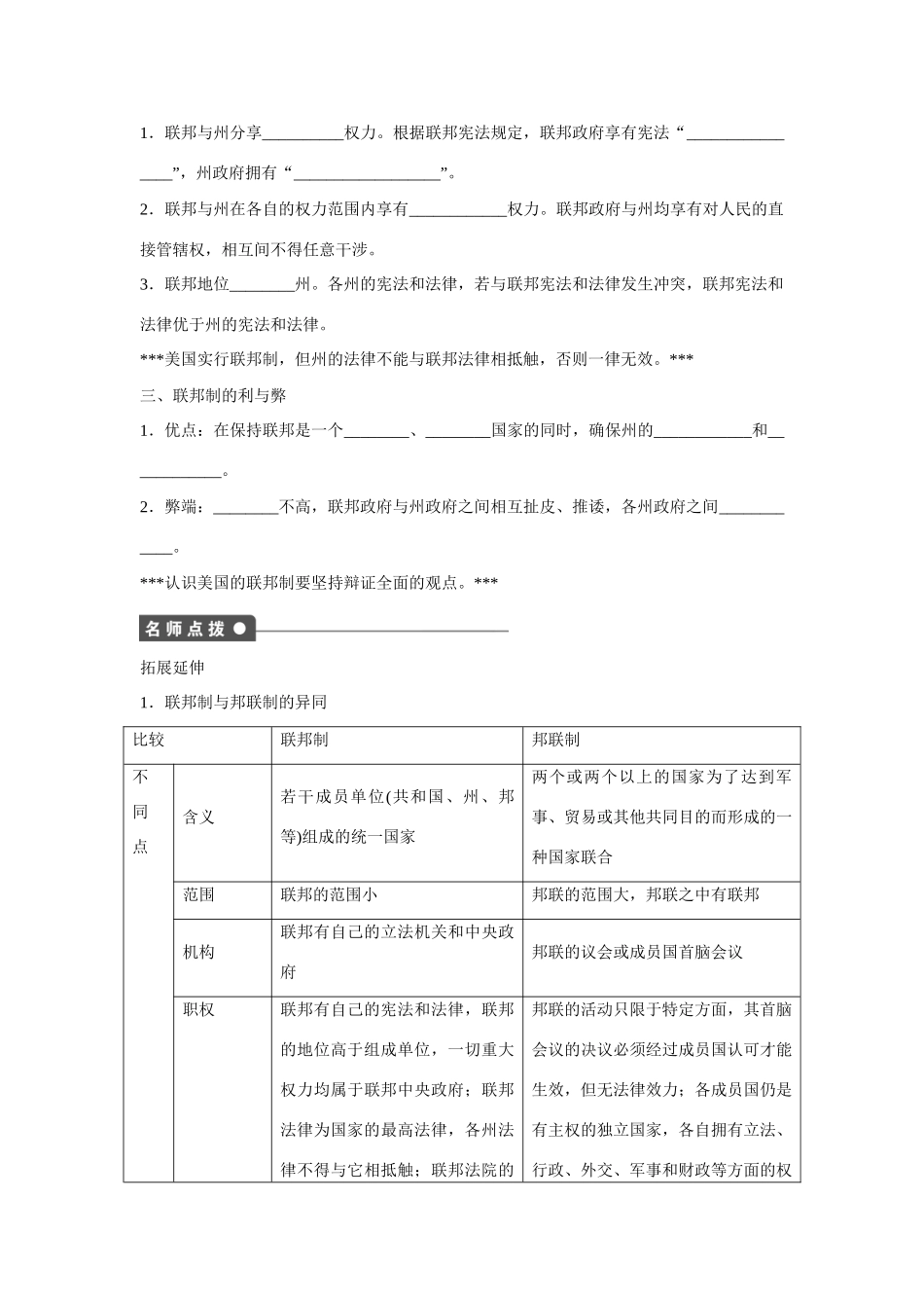 高中政治 专题三 第1课时 美国的联邦制课时作业 新人教版选修3_第2页