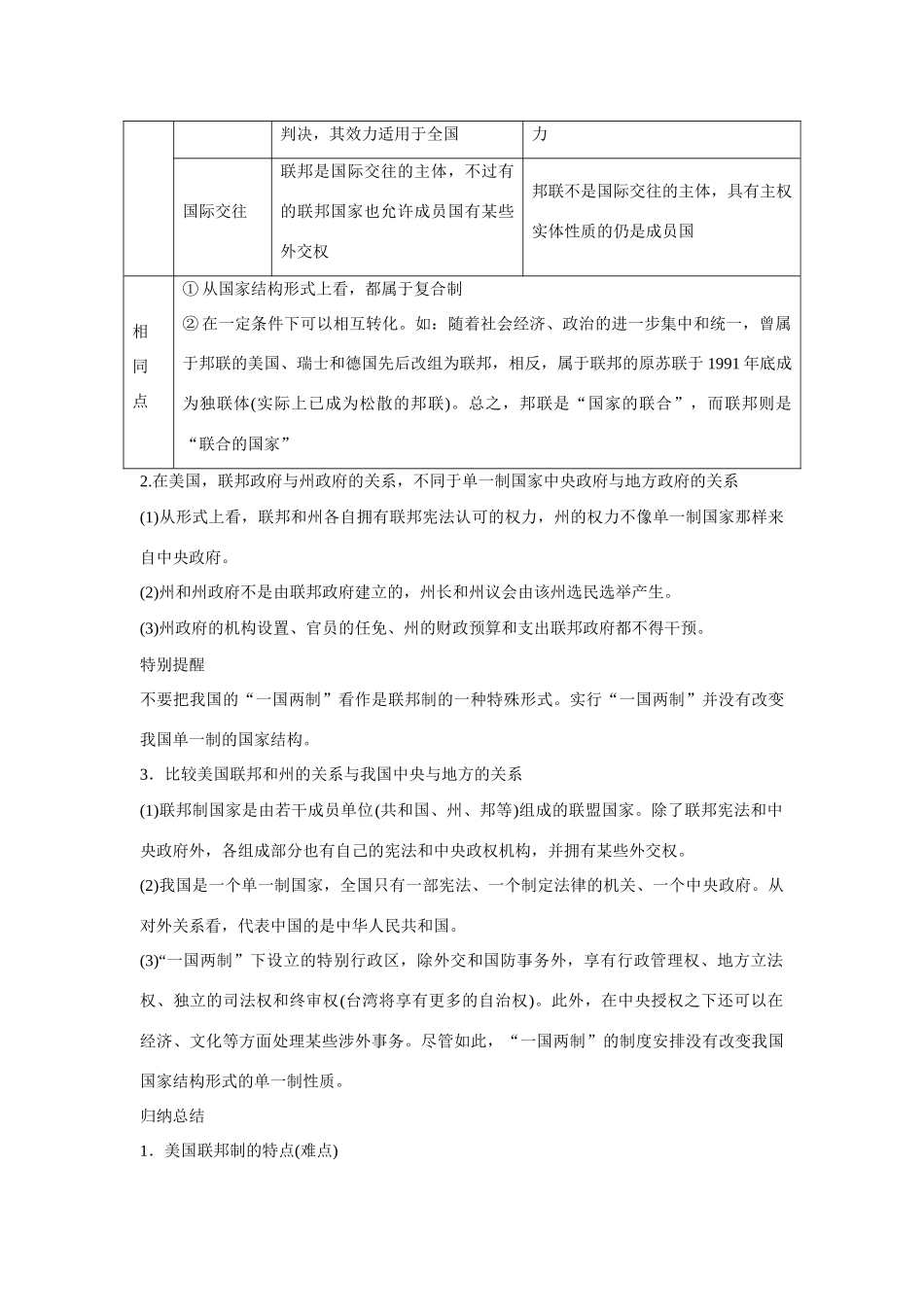 高中政治 专题三 第1课时 美国的联邦制课时作业 新人教版选修3_第3页