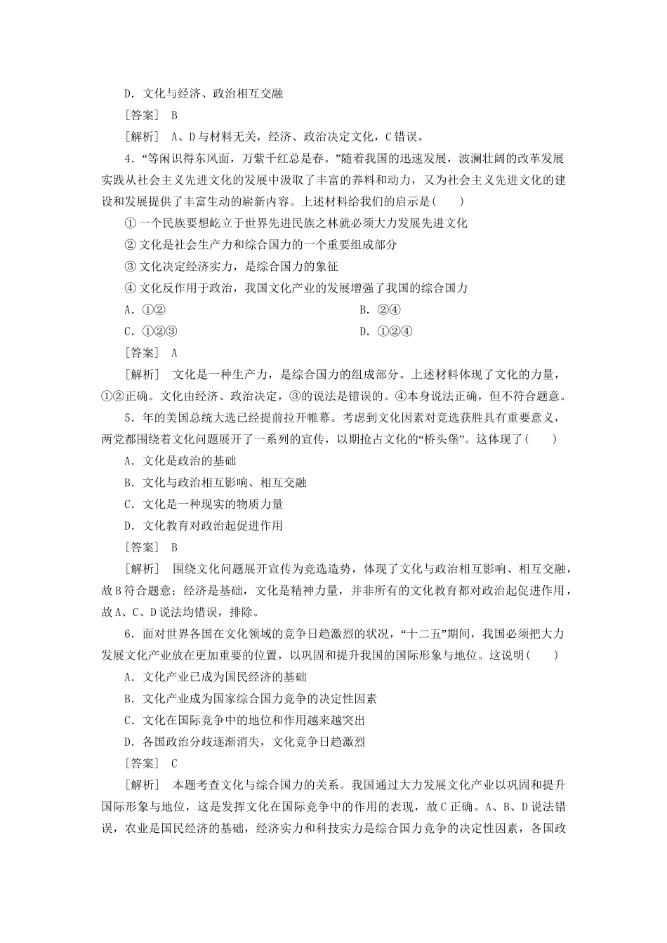 高中政治 1-1-2文化与经济、政治 新人教版必修3 _第2页