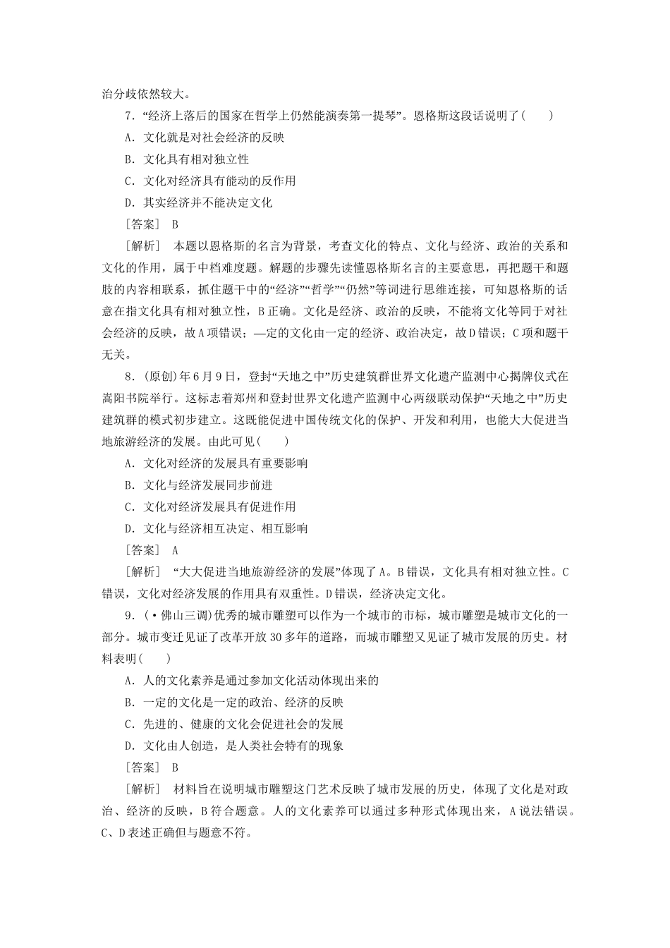 高中政治 1-1-2文化与经济、政治 新人教版必修3 _第3页