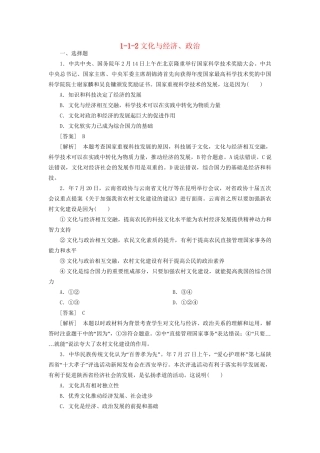 高中政治 1-1-2文化与经济、政治 新人教版必修3 