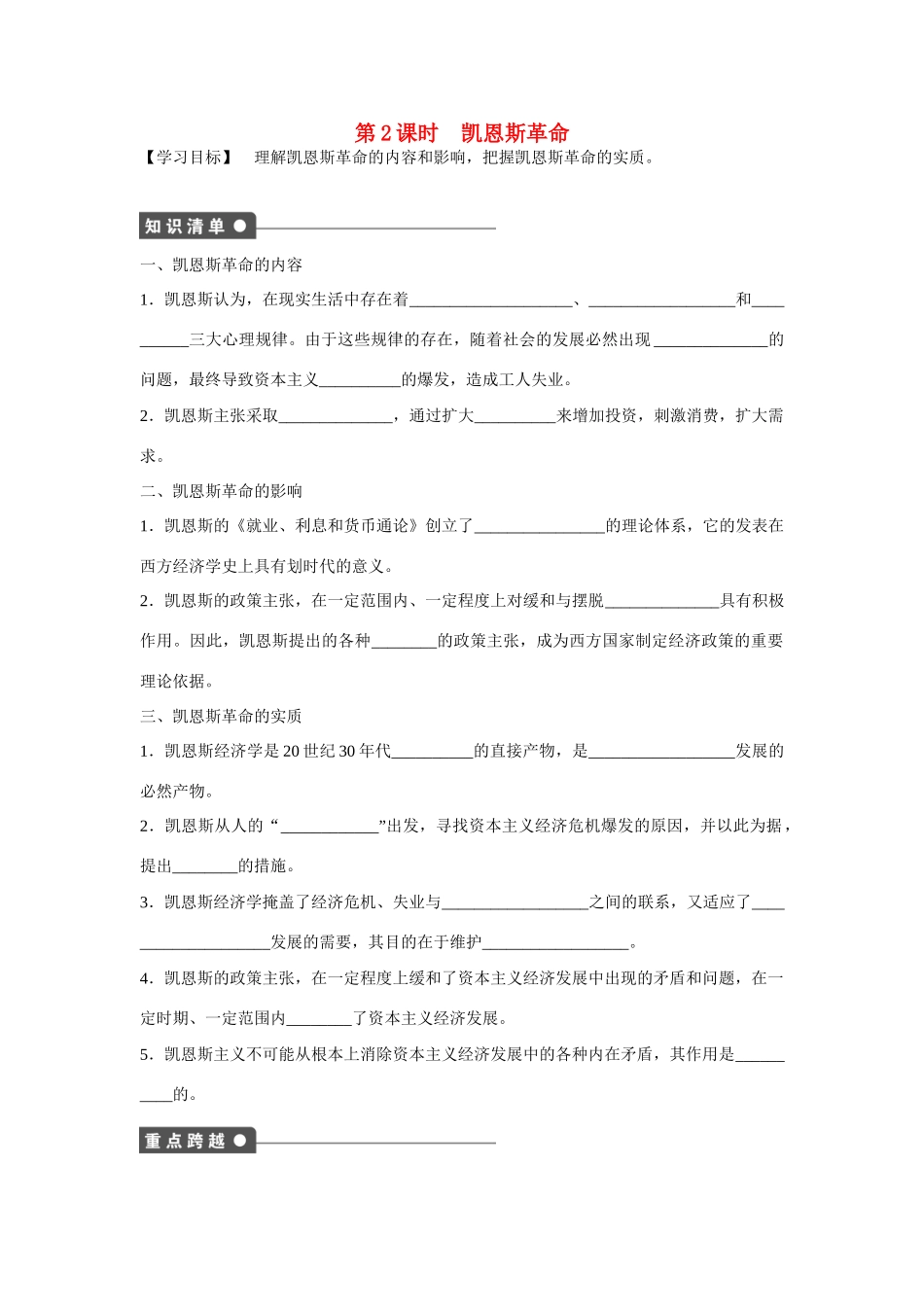 高中政治 专题三 第2课时 凯恩斯革命课时作业 新人教版选修2_第1页