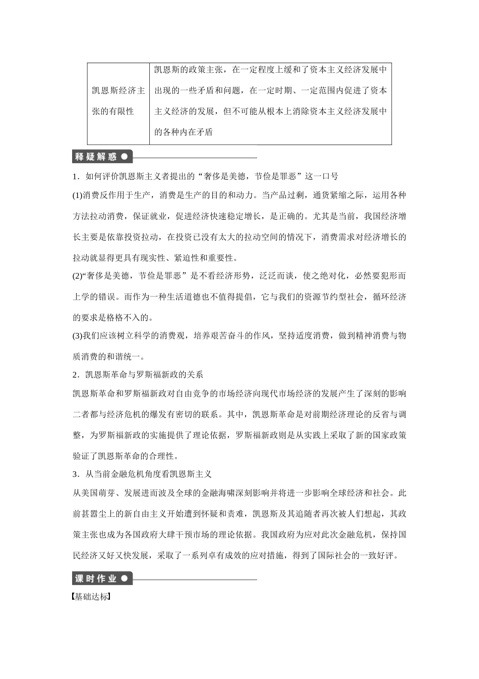 高中政治 专题三 第2课时 凯恩斯革命课时作业 新人教版选修2_第3页