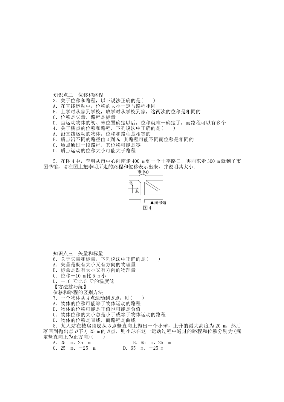 高中物理 第一章 第2节 位置变化的描述位移课时作业 教科版必修1_第2页