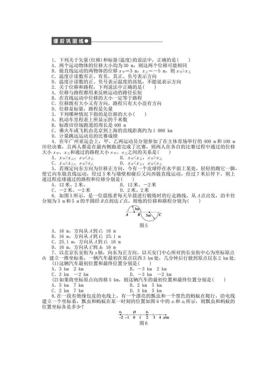 高中物理 第一章 第2节 位置变化的描述位移课时作业 教科版必修1_第3页