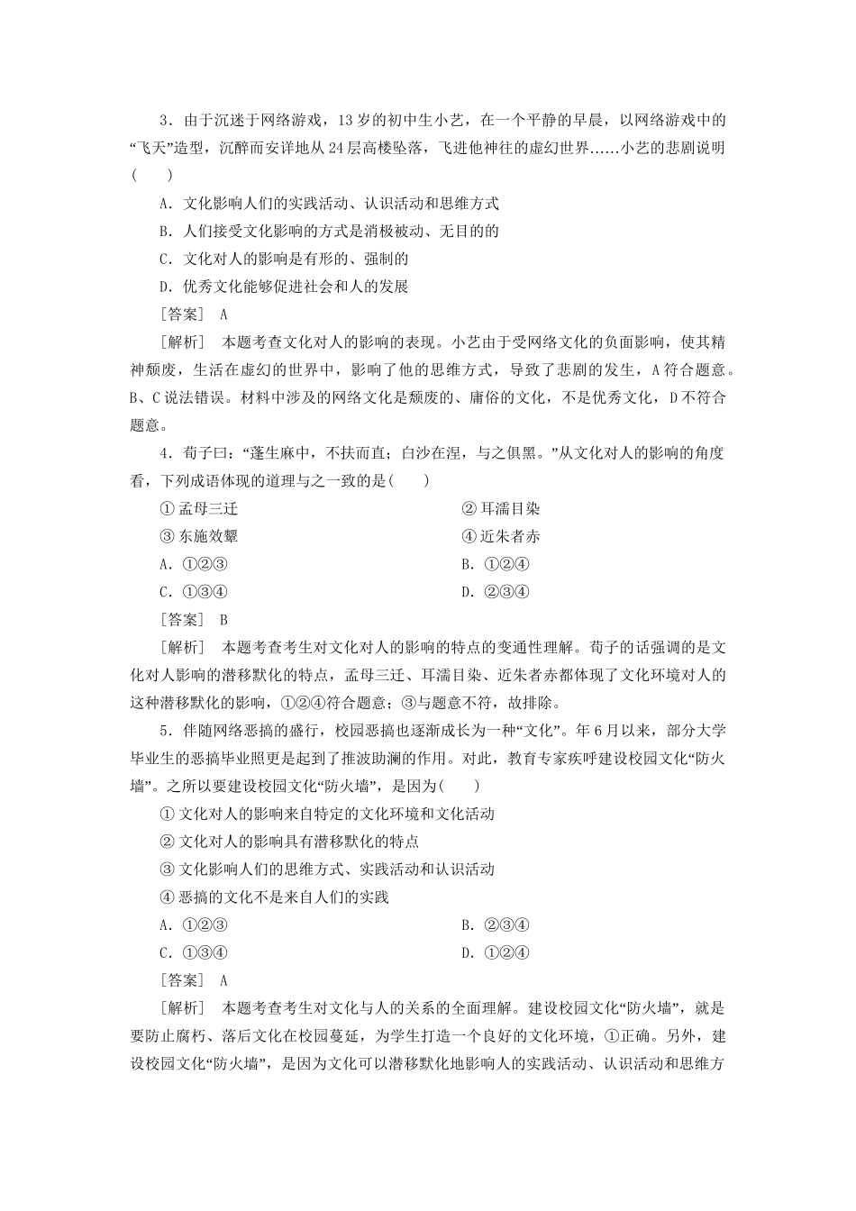 高中政治 1-2-1感受文化影响 新人教版必修3 _第2页