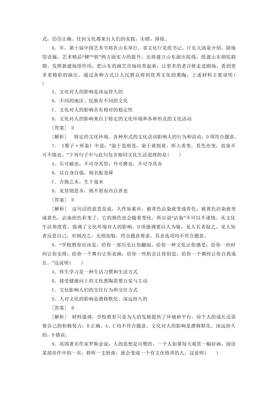 高中政治 1-2-1感受文化影响 新人教版必修3 _第3页