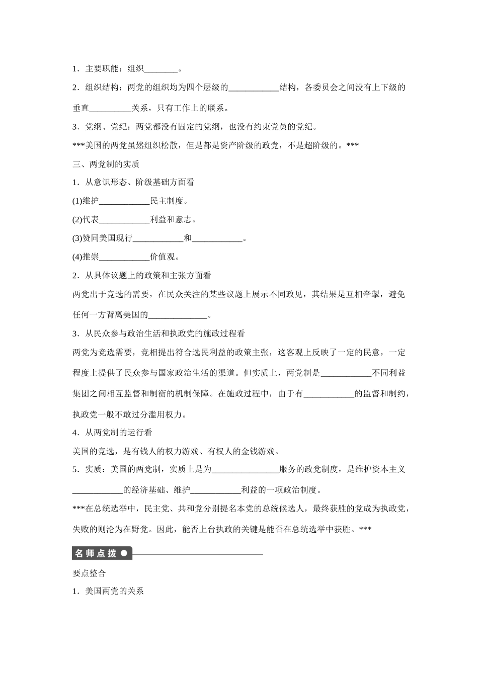 高中政治 专题三 第2课时 美国的两党制课时作业 新人教版选修3_第2页