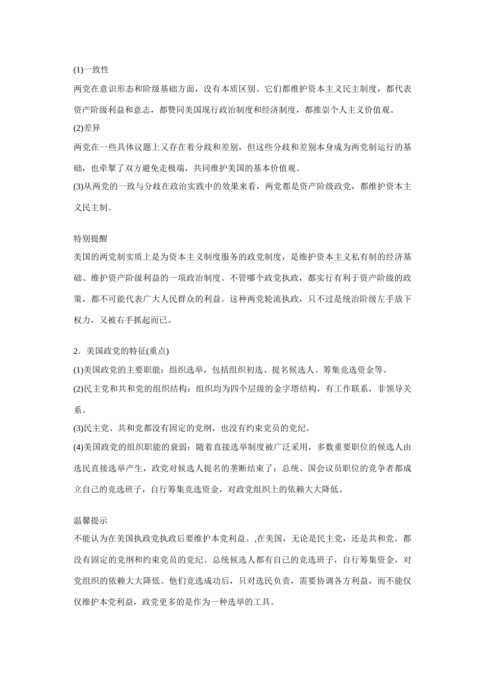 高中政治 专题三 第2课时 美国的两党制课时作业 新人教版选修3_第3页