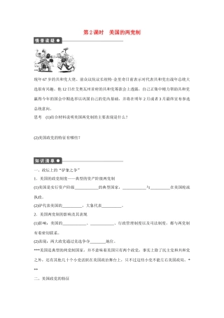 高中政治 专题三 第2课时 美国的两党制课时作业 新人教版选修3