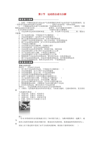 高中物理 第一章 第2节 运动的合成与分解课时作业 教科版必修2