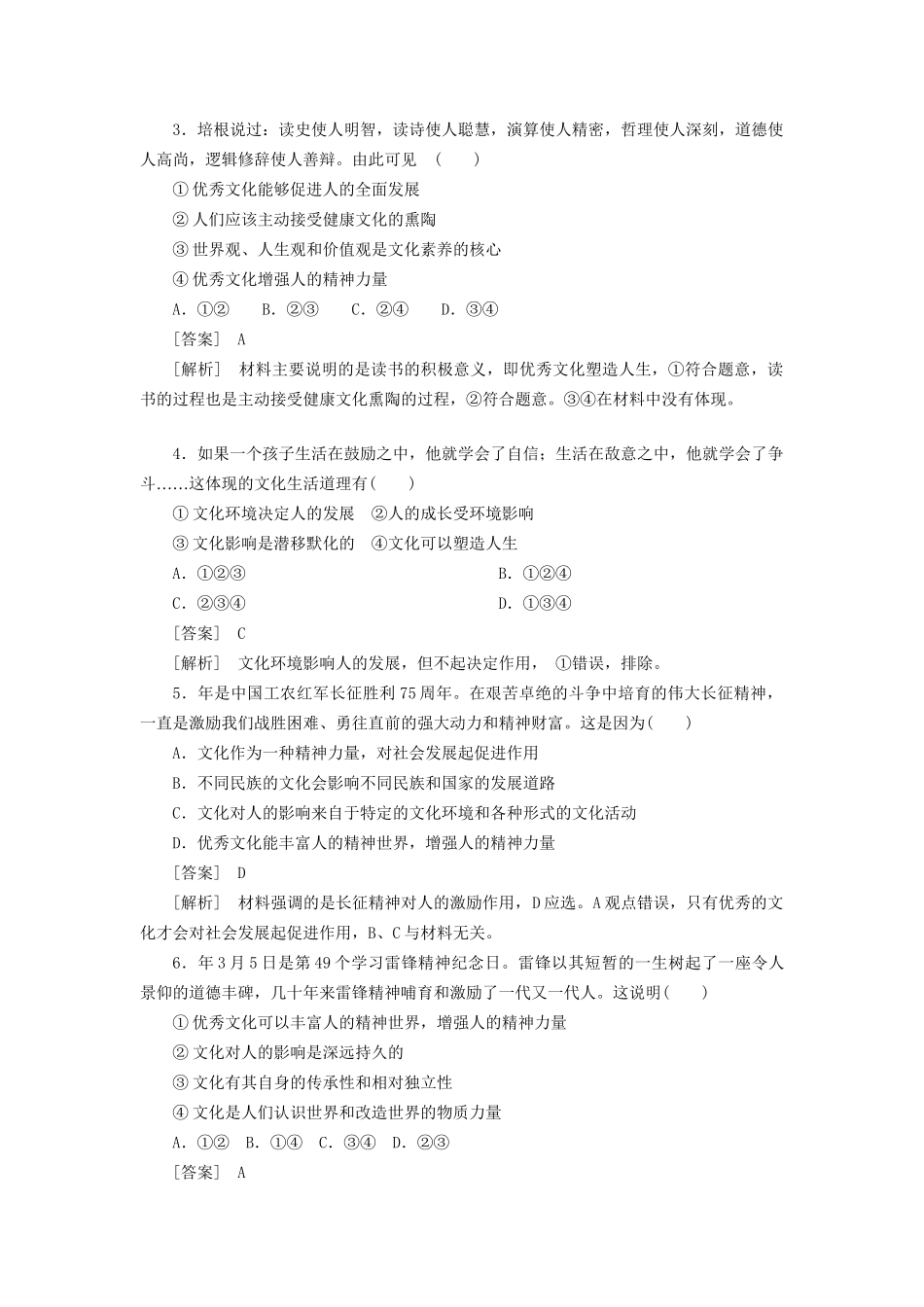 高中政治 1-2-2文化塑造人生 新人教版必修3 _第2页