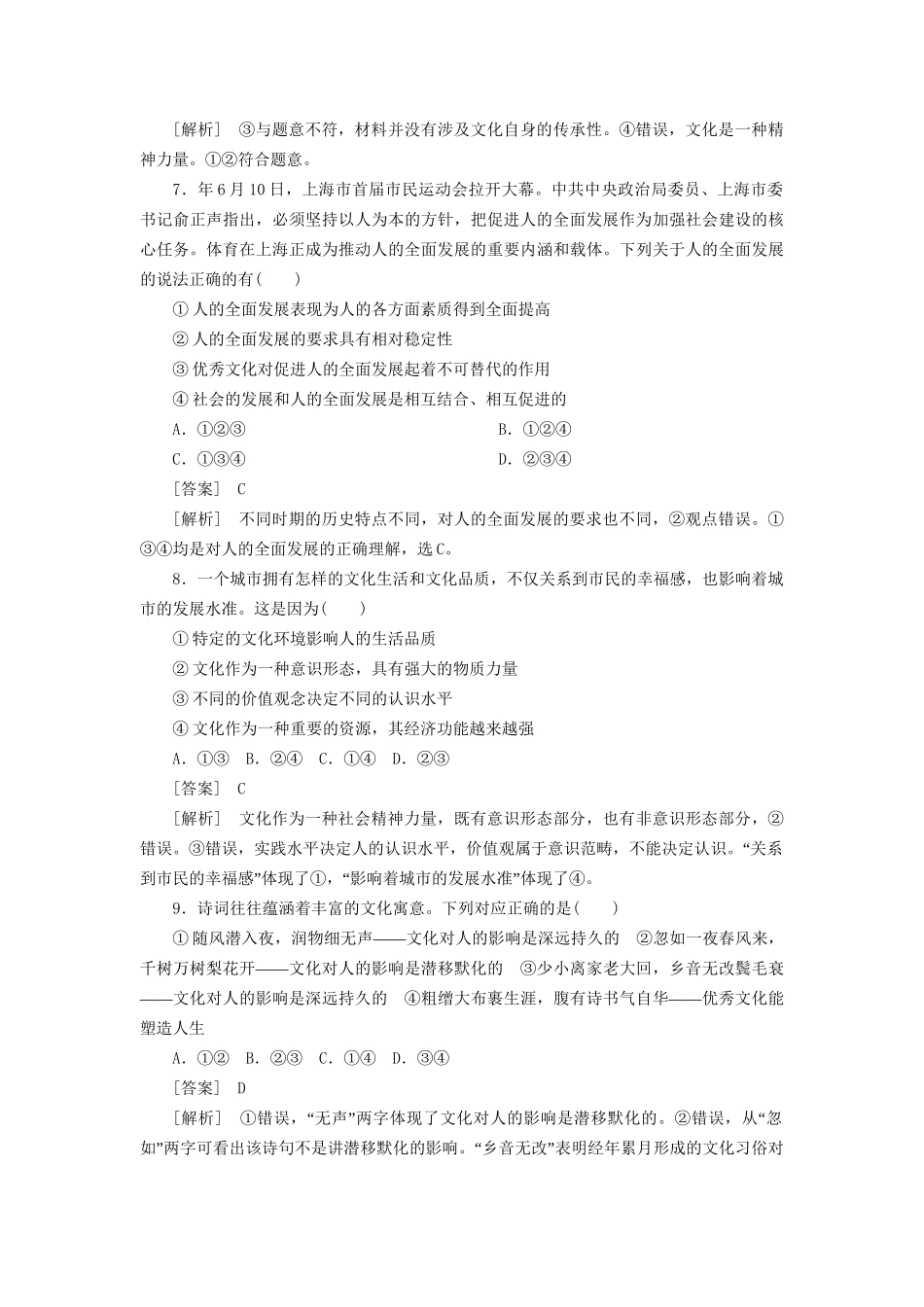 高中政治 1-2-2文化塑造人生 新人教版必修3 _第3页