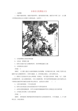 高中政治 1-2-2文化塑造人生 新人教版必修3 