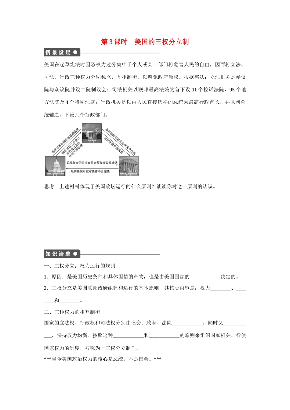 高中政治 专题三 第3课时 美国的三权分立制课时作业 新人教版选修3_第1页