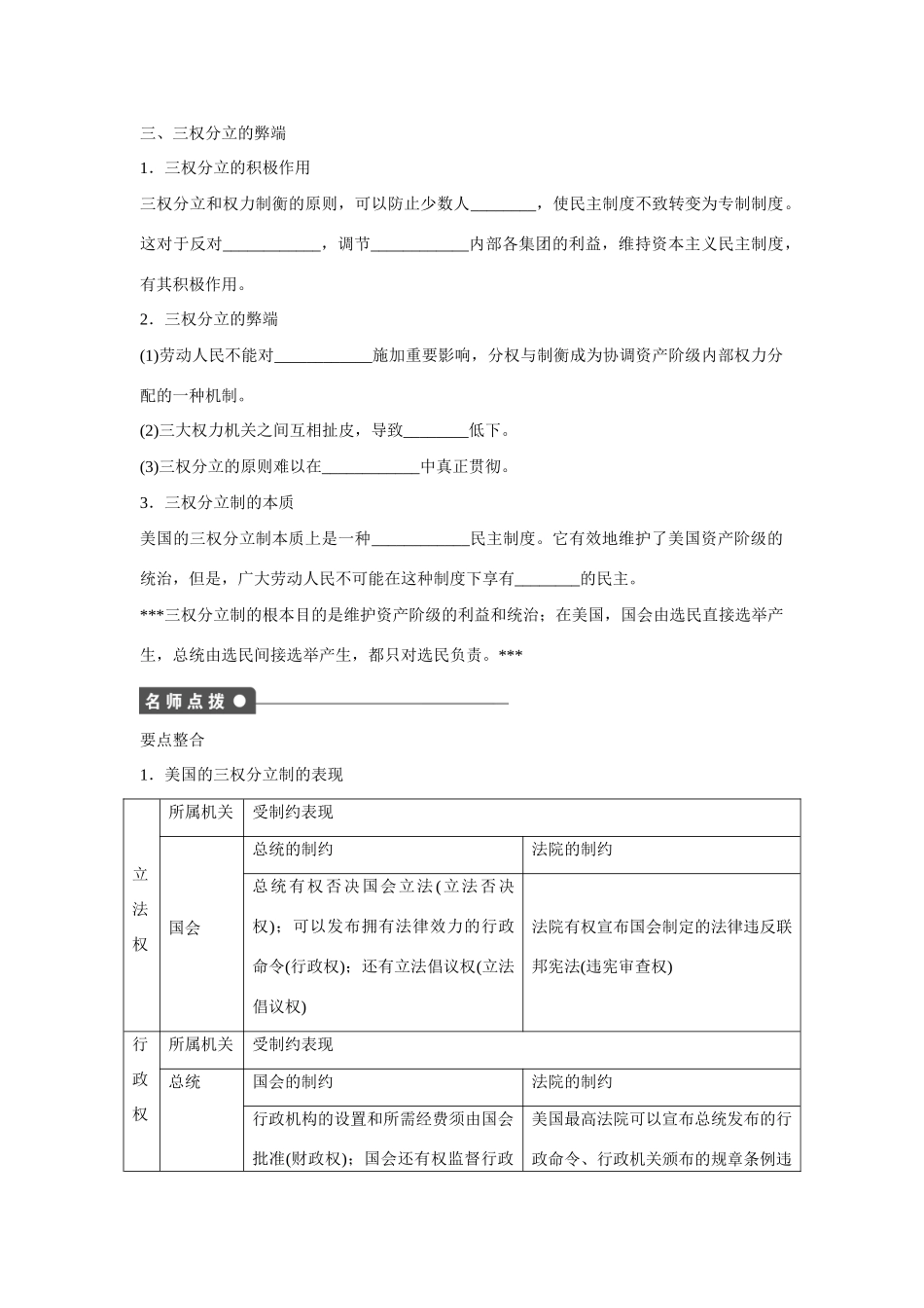 高中政治 专题三 第3课时 美国的三权分立制课时作业 新人教版选修3_第2页