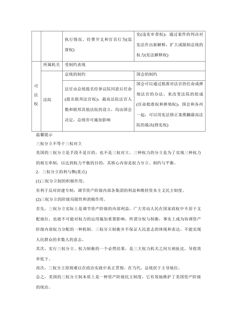 高中政治 专题三 第3课时 美国的三权分立制课时作业 新人教版选修3_第3页
